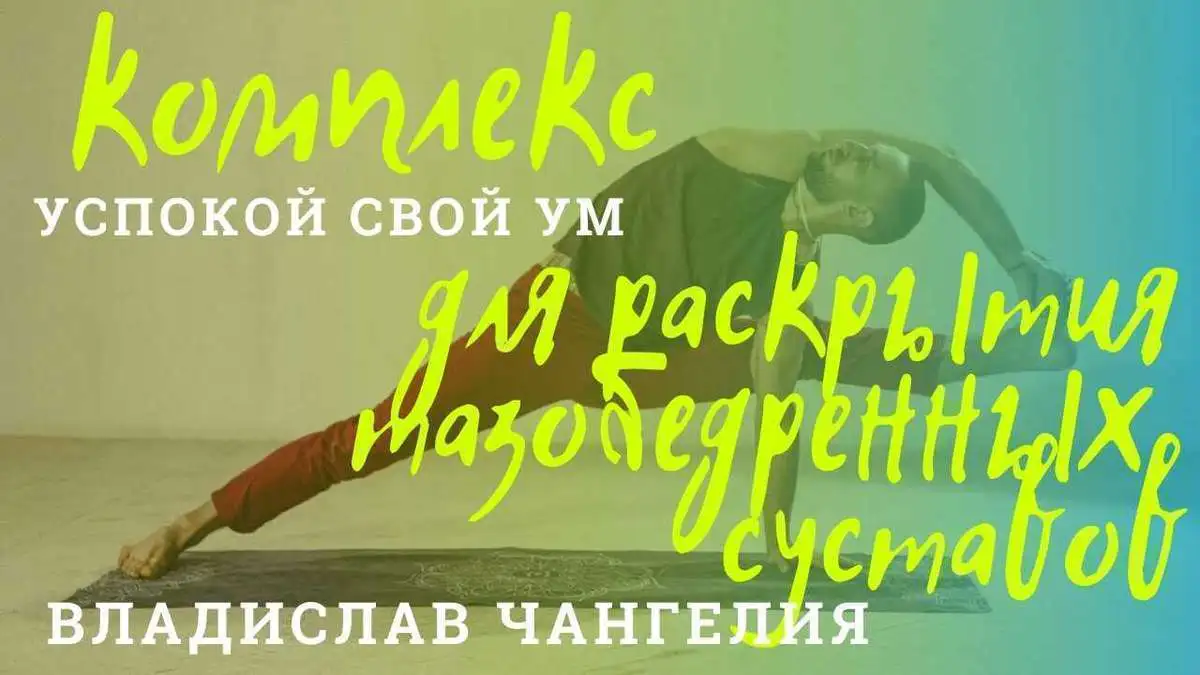 Раскрытие тазобедренных суставов
