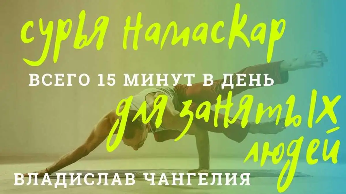 Сурья Намаскар