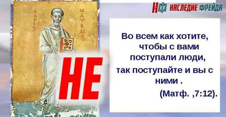 Невротическое Золотое правило нравственности