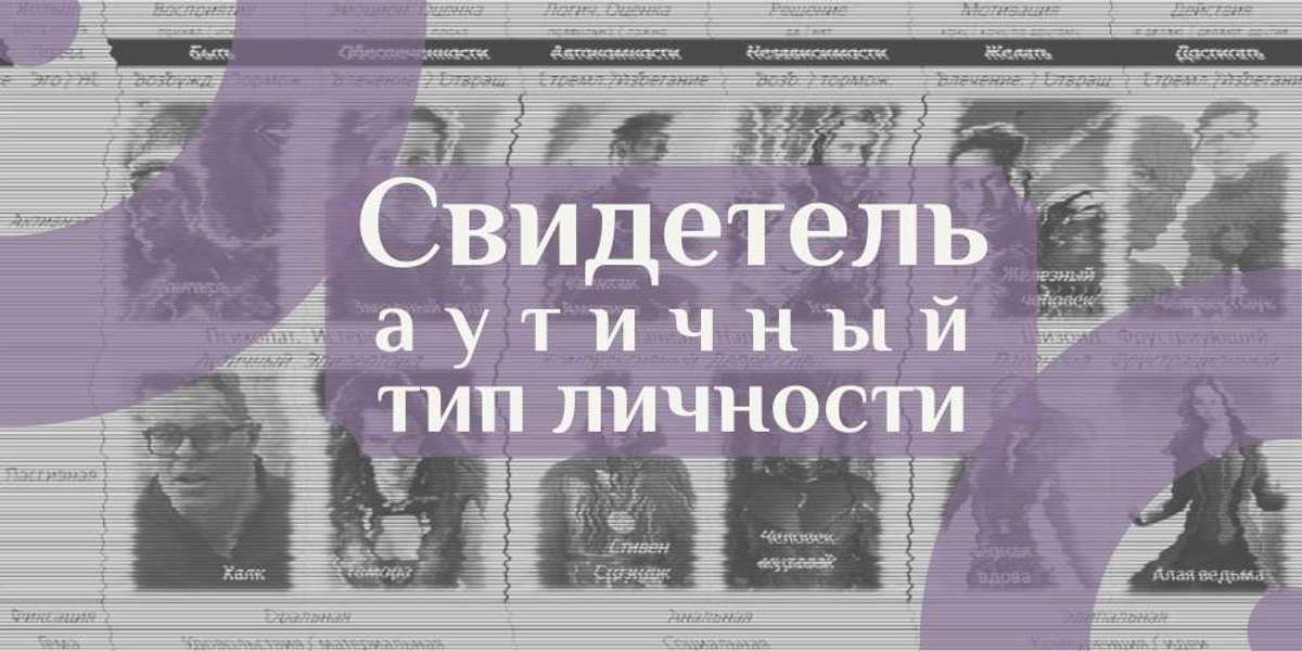 Аутичный тип личности ❋ психоанализ ➤ типологии
